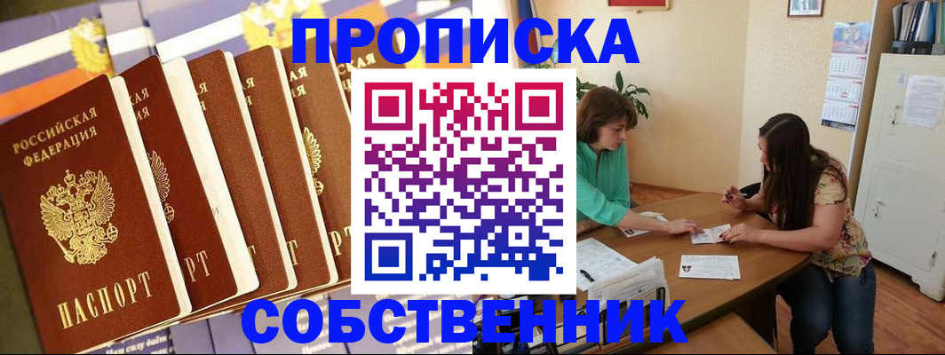 прописка паспорт в Электроуглях